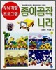 종이공작 나라