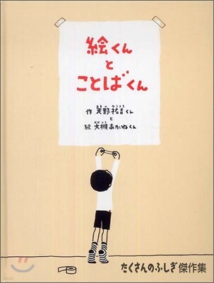 繪くんとことばくん