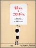 繪くんとことばくん