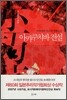 아카쿠치바 전설
