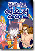플루타크 영웅전 2