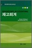 재고회계