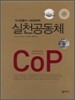 실천공동체 CoP