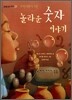 수학대왕이 되는 놀라운 숫자 이야기