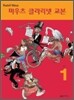 마우츠 클라리넷 교본 1