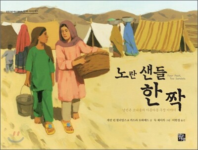 노란 샌들 한 짝