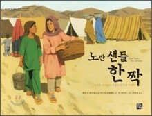 노란 샌들 한 짝