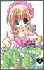 かみちゃまかりんchu 4