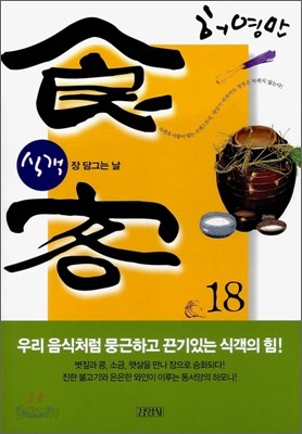 식객 18