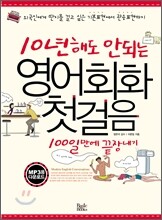 영어회화 첫걸음