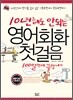 영어회화 첫걸음
