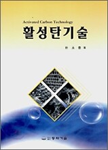 활성탄기술