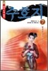 수호지 2부 7