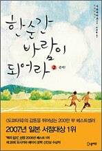 한 순간 바람이 되어라 2