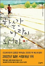 한 순간 바람이 되어라 3