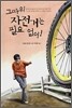 그따위 자전거는 필요 없어!