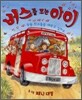 버스를 모는 아이