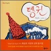 펭귄