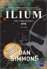 일리움 ILIUM