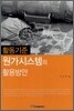 활동기준 원가시스템의 활용방안