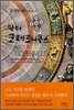 닥터 코페르니쿠스