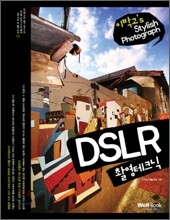 이박고’s Stylish Photograph DSLR 촬영테크닉