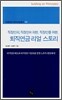 퇴직연금 리얼 스토리
