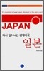 일본