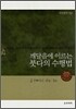 깨달음에 이르는 붓다의 수행법 2