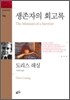 생존자의 회고록