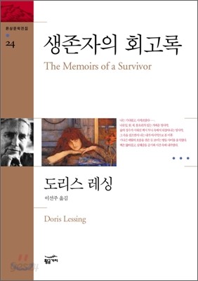 생존자의 회고록