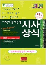 서박사 문제은행 시사상식