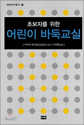 어린이 바둑교실