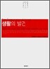 생활의 발견