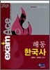 해동한국사