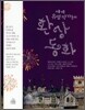 세계 유명 작가들의 환상동화