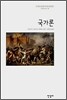 국가론