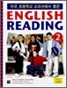 미국 초등학교 교과서에서 뽑은 English Reading 2