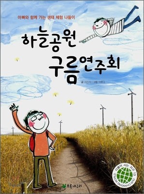 하늘공원 구름연주회