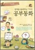 성적을 올려주는 7가지 공부동화