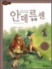 안데르센 동화