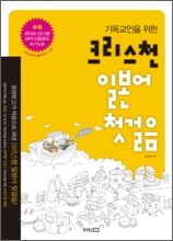 크리스천 일본어 첫걸음