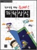 청소년을 위한 유쾌한 과학상식
