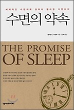 수면의 약속
