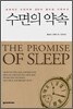 수면의 약속