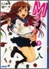 Mのフォ-クロア(2)セレンディップの修學旅行