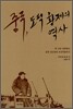 중국, 도적황제의 역사