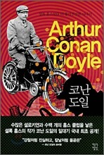 코난 도일