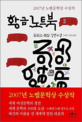 황금노트북 3