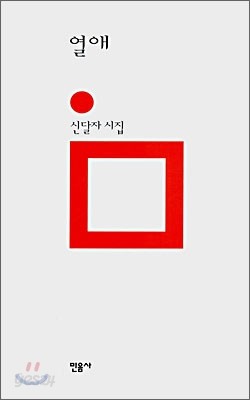 열애